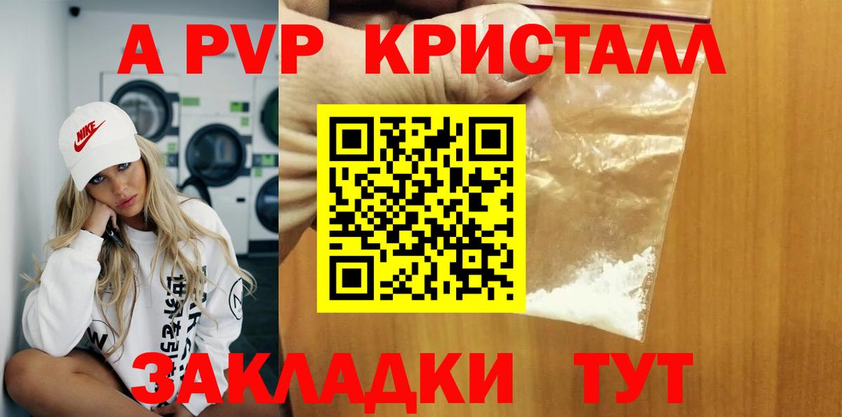 APVP Crystall  Вход с VPN  A-PVP VHQ  Ирбит 
