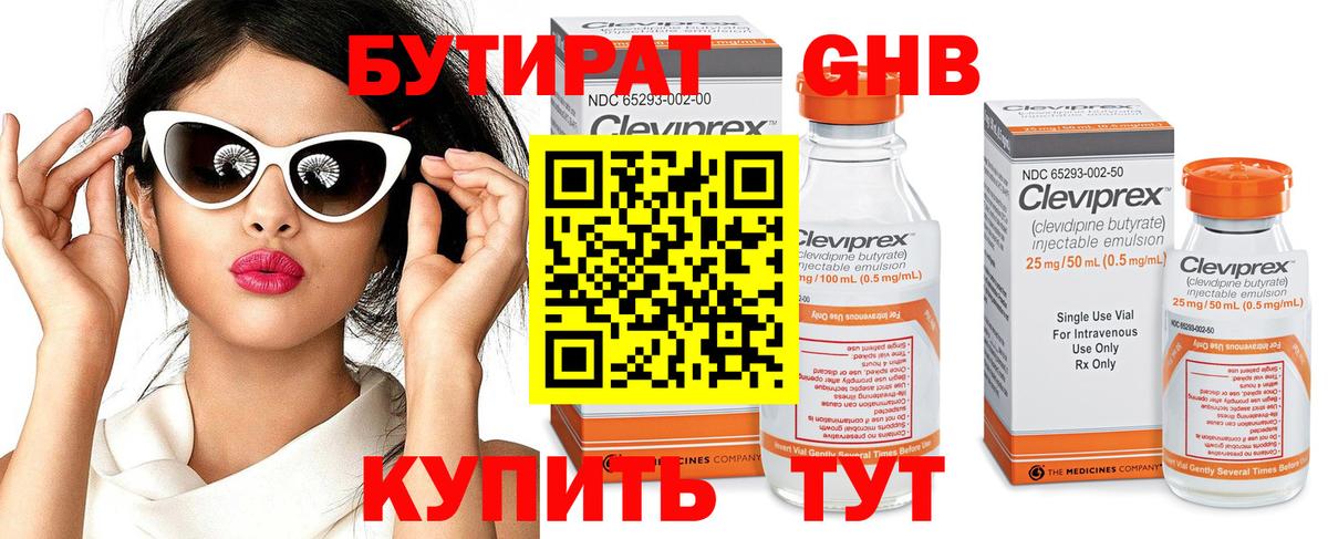 Ирбит  Бутират буратино  Вход с VPN 
