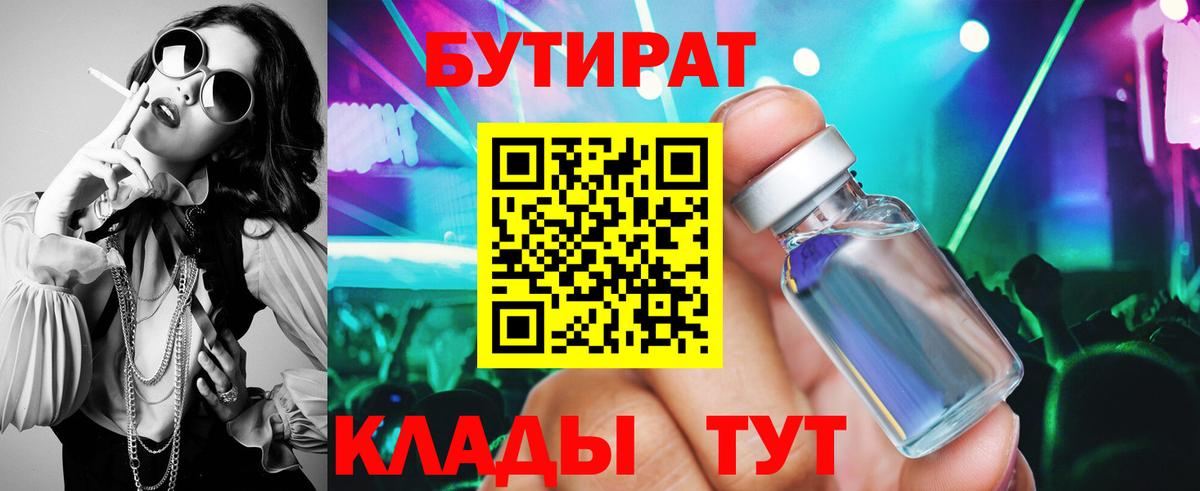 Бутират оксибутират Ирбит