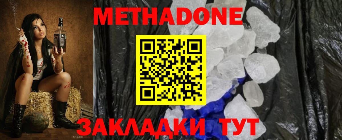 Ирбит  МЕТАДОН кристалл  Вход с VPN  МЕТАДОН methadone 